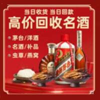 黔西南州贞丰烟酒回收:名酒,冬虫夏草,老酒,茅台酒,酒瓶,洋酒,黔西南州贞丰跃国烟酒经营部