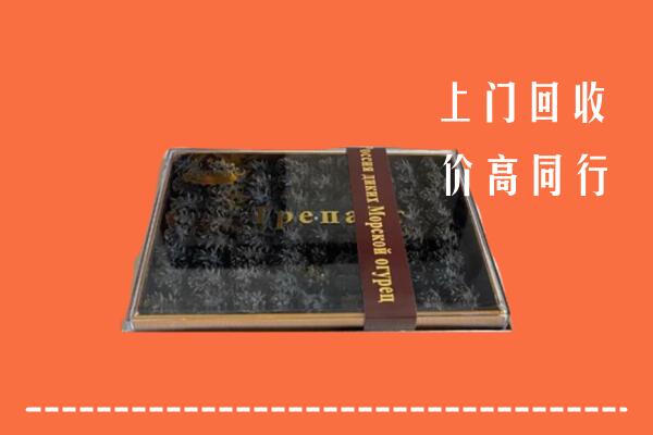 收购行情：黔西南州贞丰回收礼盒海参